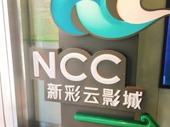 -天幕新彩云国际影城(激光巨幕店)