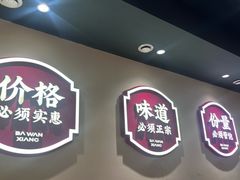 -八碗湘长沙市井菜(坡子街店)