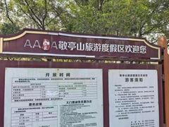 -敬亭山风景名胜区