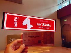 -交通银行前滩31演艺中心