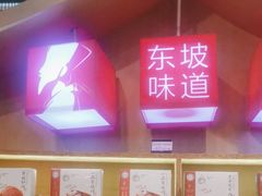 -眉州东坡(民族园店)