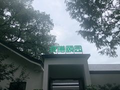 -食膳公园包子铺(烈士公园店)