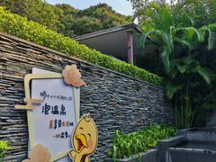 -明谷行馆·温泉