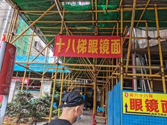 门面-蒋六十八梯眼镜面(渝中店)