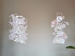 -人间酒暖·Go blanc·烧鸟·深夜食堂(陆家嘴店)