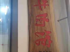 门面-国强牛肉(洋河总店)