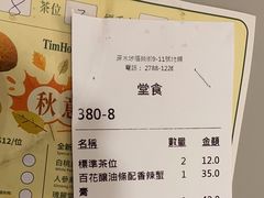 -添好运点心专门店(深水埗店)