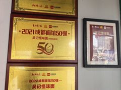 -吴记怪味面(牛王庙店)