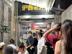 -沪西老弄堂面馆(定西路店)