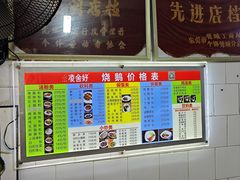 -凌舍好烧鹅(中山路店)