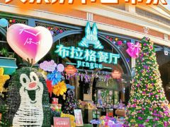 -布拉格餐厅· 中欧捷克菜(全国首店)