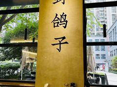 -野鸽子咖啡(中航店)