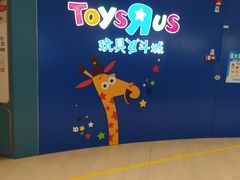 -TOYSRUS玩具反斗城(广州IGC天汇广场店)
