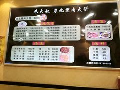 -东北熏肉大饼(大学南路店)