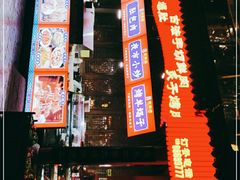 -清真·京华源铜锅涮肉(丰庆店)