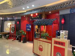 等位区-满园烤鸭·春饼(奥体万达店)