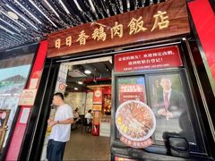 -日日香卤鹅饭店·澄海狮头鹅(澄海店)