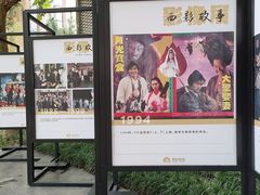 -西安电影制片厂