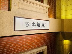 -唐苑酒家·岭南粤菜名店(太古仓店)