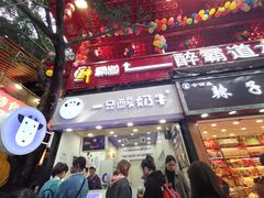 -一只酸奶牛(八一路店)