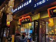 门面-王庄阿咪海鲜大排档(上下杭店)