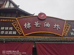 -棣爸油炸(张公桥店)