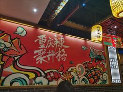 -井格重庆火锅(临平银泰城店)
