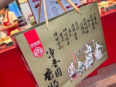 -净香园熟肉(北坦总店)