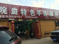 -马白开来特色羊排揪片子  (总店)