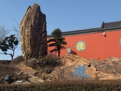 -句容茅山景区
