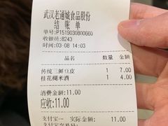 账单-老通城豆皮大王(吉庆街店)