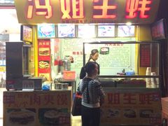 -冯姐生蚝(迎宾广场店)