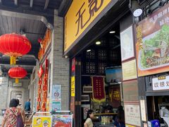 -无影脚佛山陈氏盲公丸始创店(飞鸿街店)