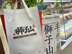 -君之狮子山·轻糖烘焙(松江印象城店)