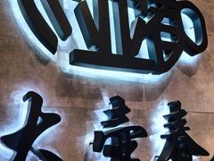 -大壶春生煎(世纪汇广场店)