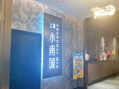 -上海小南国(金桥国际广场店)