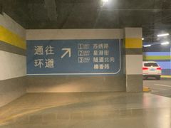 -苏州中心-停车场
