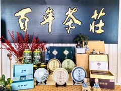 -七彩云南庆沣祥茶庄(金融街店)