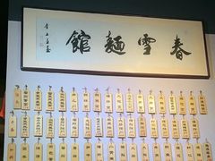 -春雪面馆(转塘店)