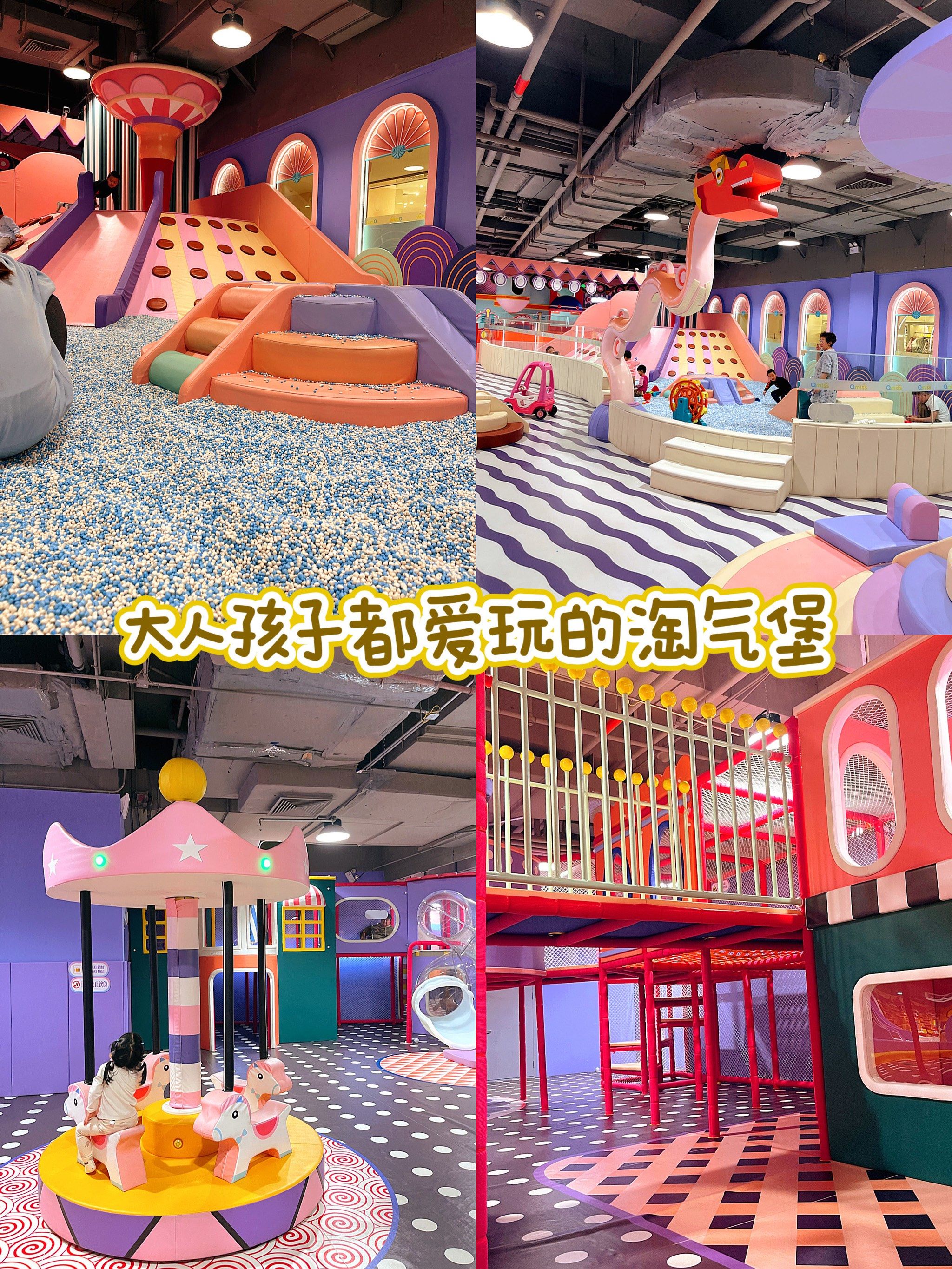 大人孩子都爱玩的亲子淘气堡