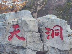 -秦岭终南山世界地质公园翠华山景区