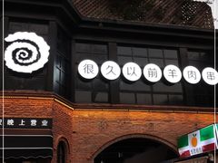 -很久以前羊肉串(昌里路三钢里店)