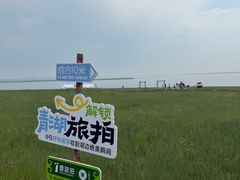 -呼和诺尔旅游景区