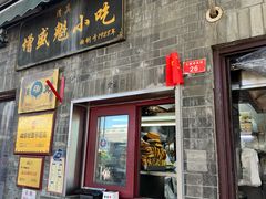 -增盛魁小吃店
