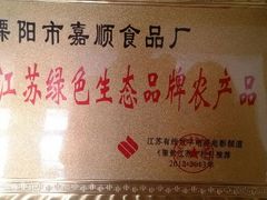 android_upload_pic-加顺农场餐厅