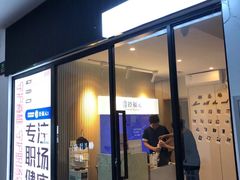 -经福元·推拿·艾灸(广兰路店)