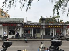 -咱家王新国把子肉(县东巷店)