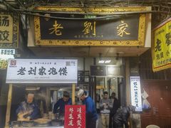 -老刘家泡馍·陕西老字号(钟楼广济街店)
