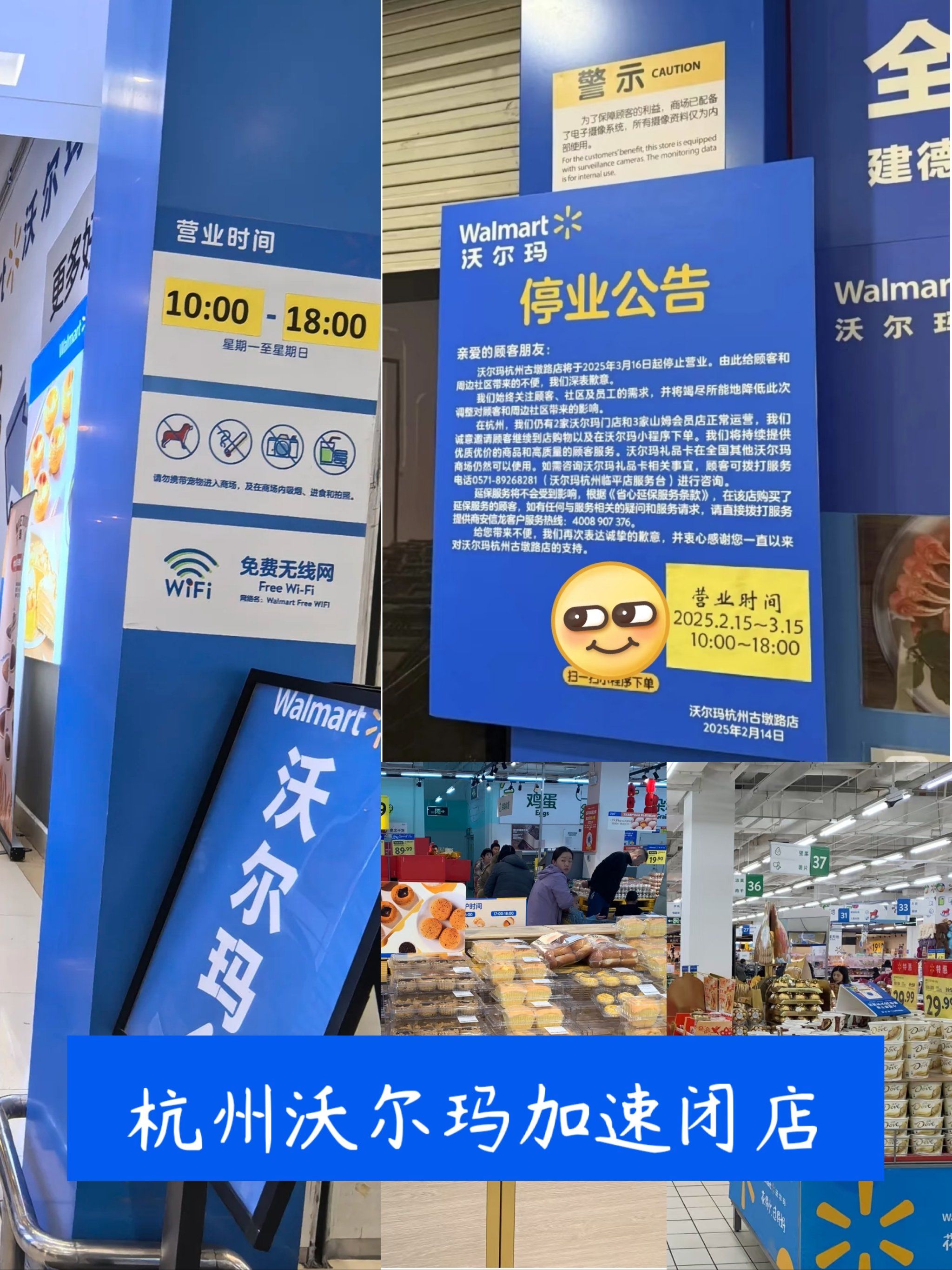 🛒位于杭州古墩路核心商圈的沃尔玛超市,将于今年3月16日正式终止