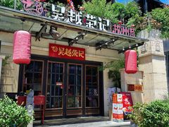 -吴越荣记苏州菜·松鼠桂鱼100%活鱼现做(月光码头店)